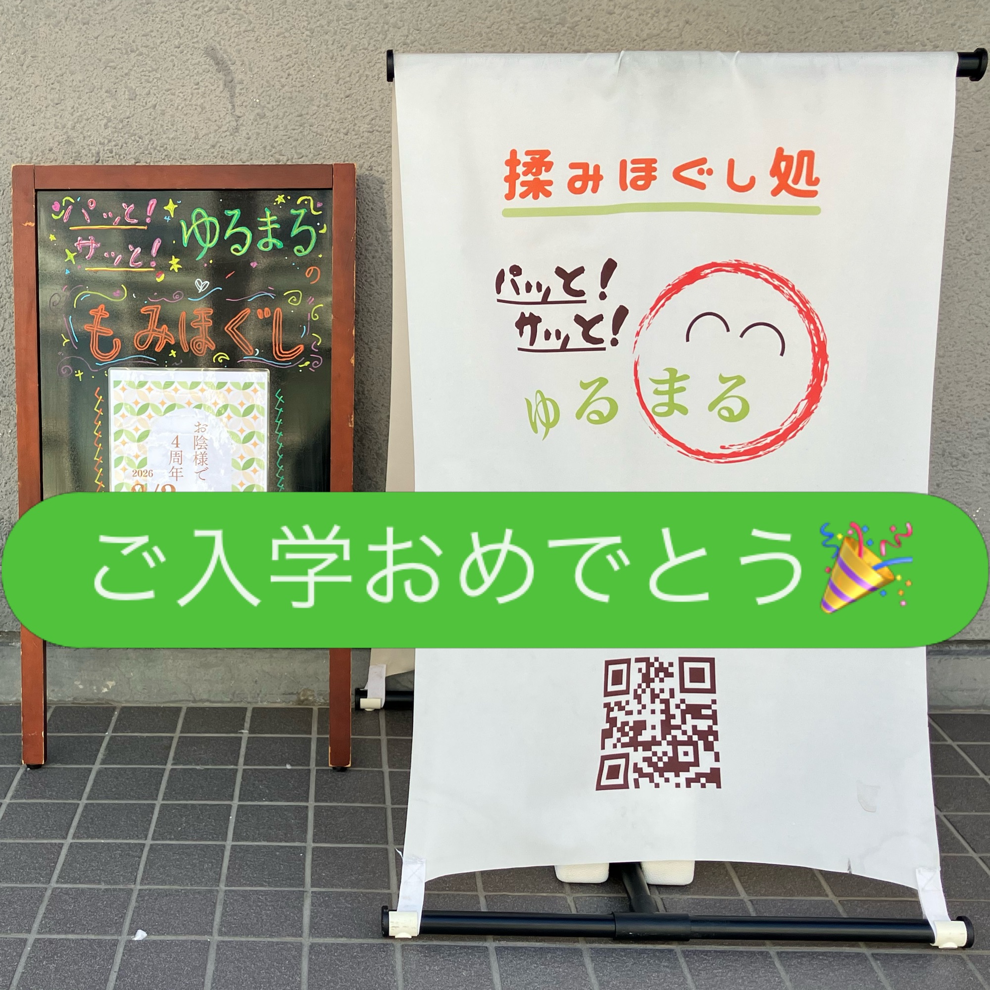 新年度㊗️ご入学